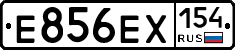 Е856ЕХ154 - 