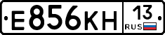 Е856КН13 - 