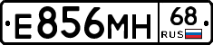 Е856МН68 - 