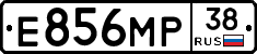 Е856МР38 - 