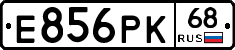 Е856РК68 - 