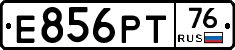 Е856РТ76 - 