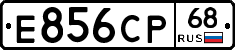 Е856СР68 - 