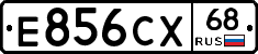 Е856СХ68 - 