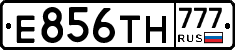 Е856ТН777 - 