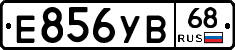 Е856УВ68 - 