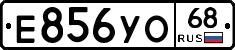 Е856УО68 - 