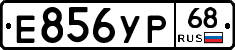 Е856УР68 - 
