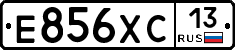 Е856ХС13 - 