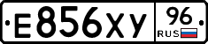 Е856ХУ96 - 