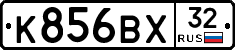 К856ВХ32 - 