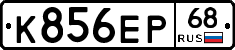 К856ЕР68 - 