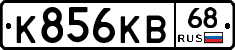 К856КВ68 - 