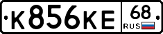 К856КЕ68 - 
