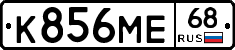 К856МЕ68 - 