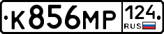 К856МР124 - 