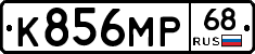 К856МР68 - 