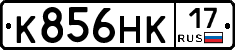 К856НК17 - 