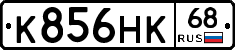 К856НК68 - 