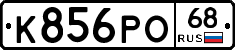К856РО68 - 
