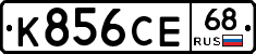 К856СЕ68 - 