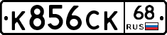 К856СК68 - 