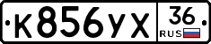К856УХ36 - 