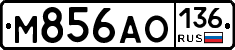 М856АО136 - 