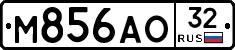 М856АО32 - 