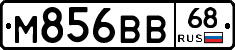 М856ВВ68 - 
