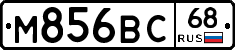 М856ВС68 - 