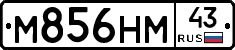 М856НМ43 - 