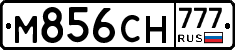 М856СН777 - 