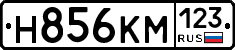 Н856КМ123 - 