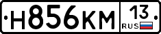 Н856КМ13 - 
