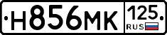 Н856МК125 - 