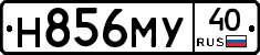 Н856МУ40 - 