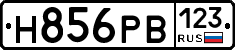 Н856РВ123 - 