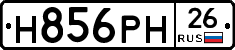 Н856РН26 - 