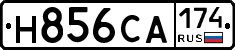 Н856СА174 - 