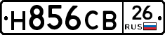 Н856СВ26 - 