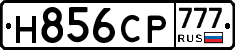 Н856СР777 - 