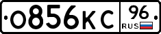 О856КС96 - 