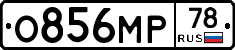 О856МР78 - 