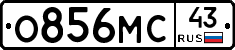О856МС43 - 