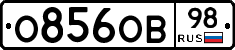 О856ОВ98 - 