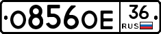 О856ОЕ36 - 