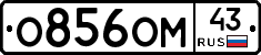 О856ОМ43 - 