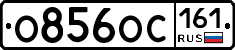 О856ОС161 - 