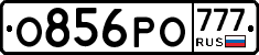 О856РО777 - 